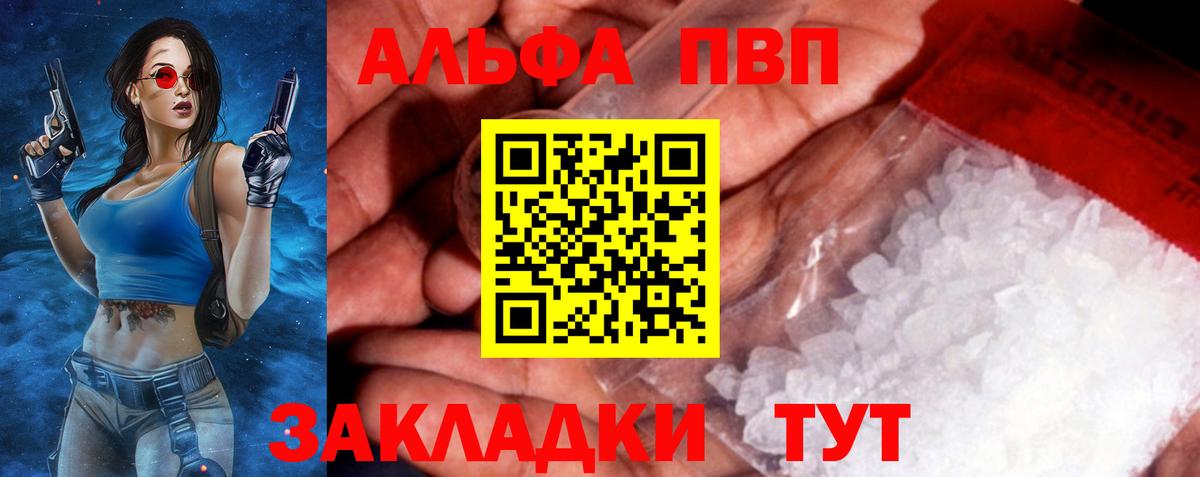 Мирный  A-PVP СК  Вход с VPN  A PVP Crystall  Alfa_PVP Соль 