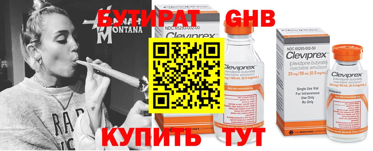 БУТИРАТ жидкий экстази  Вход с VPN  Мирный 