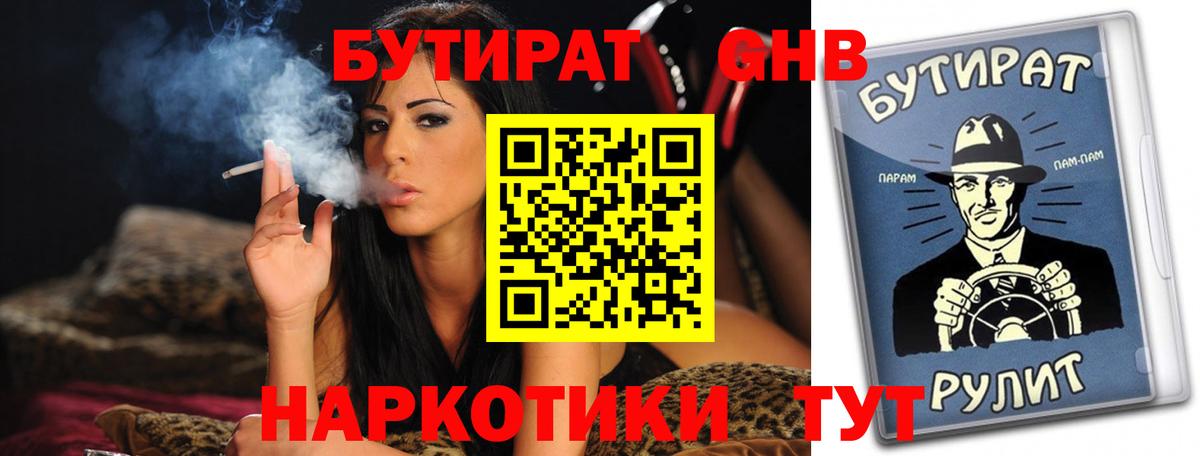 БУТИРАТ BDO Мирный