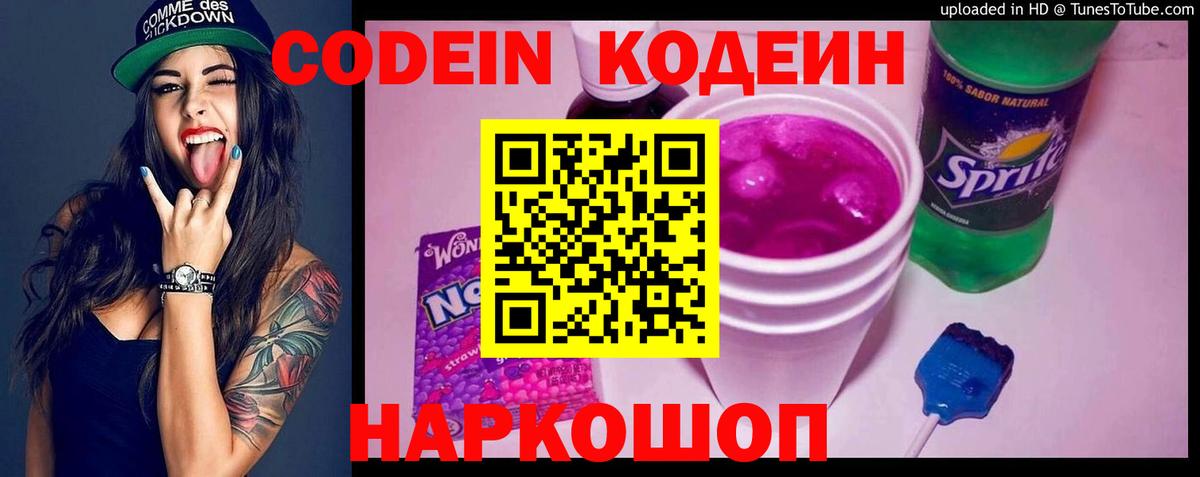 Codein Purple Drank Мирный