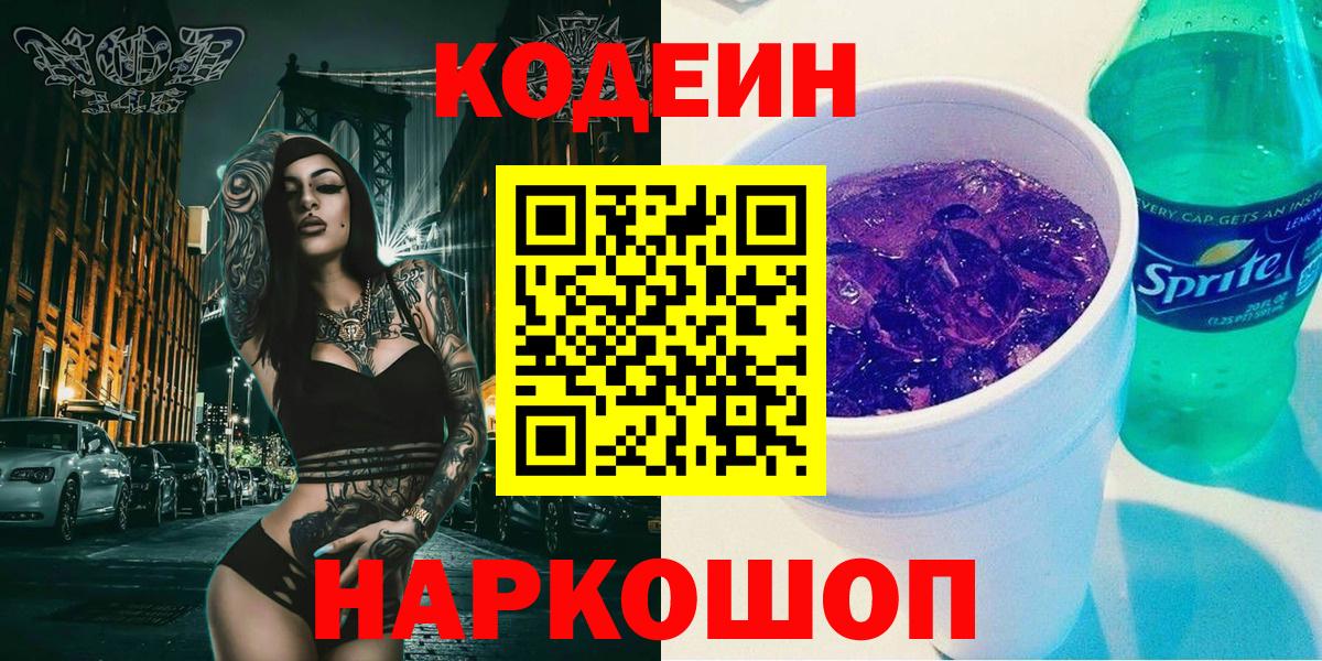 Кодеин напиток Lean (лин)  Кодеин напиток Lean (лин)  Мирный  Вход с VPN 
