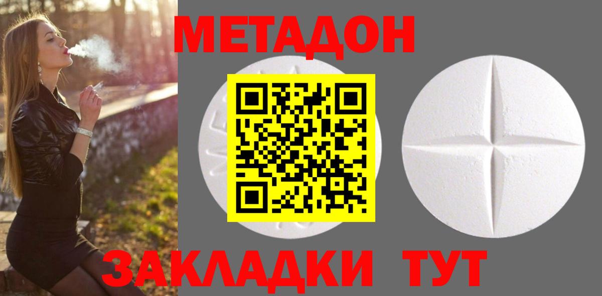 МЕТАДОН мёд  Вход с VPN  МЕТАДОН methadone  Мирный 